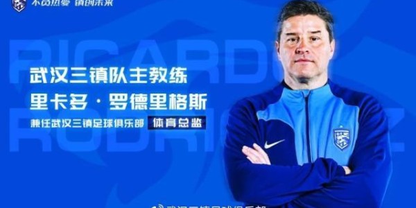 九游娱乐入口-武汉三镇官宣：罗马里奥、艾菲尔丁刘若钒等9人加盟